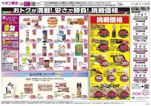 2026年5月1〜3日まで毎日安い！挑戦価格！new-2