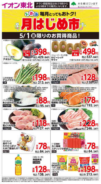 2026年5月1日限り5月1日日替わりnew-1