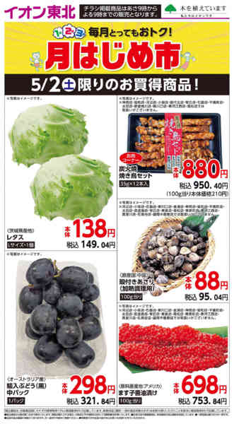 2026年5月2日限り5月2日日替わりnew-1