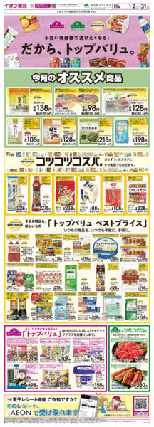 2026年5月2〜31日までトップバリュ生活応援new-1