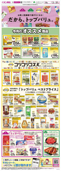 2026年5月2〜31日までトップバリュ生活応援-1