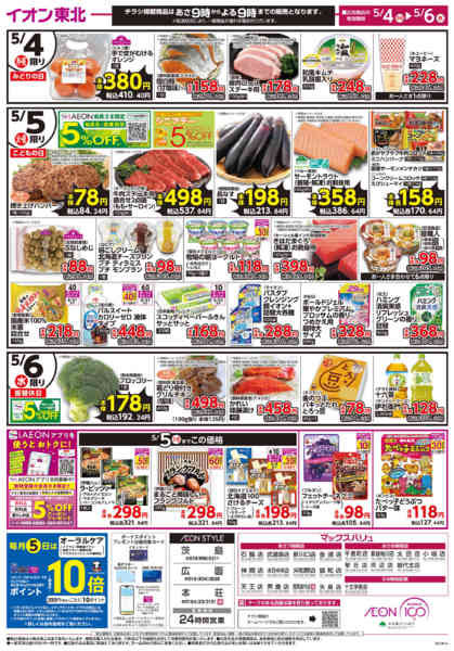 2026年5月4〜6日までキッズメニュー-2