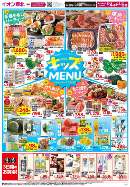 2026年5月4〜6日までキッズメニューnew-1