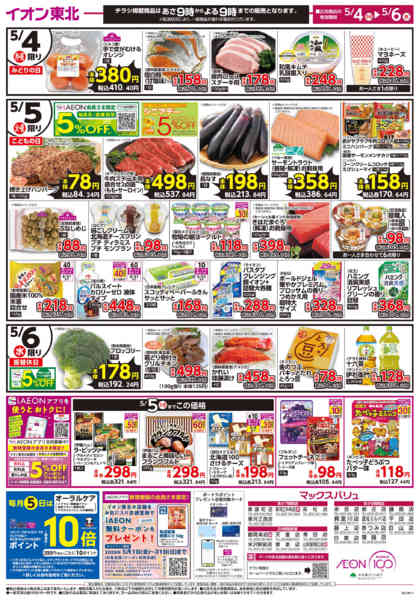 2026年5月4〜6日までキッズメニューnew-2