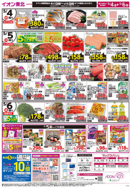 2026年5月4〜6日までキッズメニュー-2