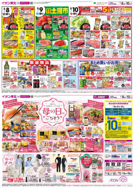 2026年5月8〜10日まで母の日のごちそう／十日の市new-1