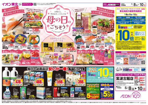 2026年5月8〜10日まで十日の市／母の日のごちそうnew-2