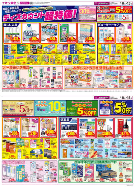 2026年5月8〜10日までディスカウント超特価new-1