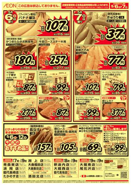 2026年5月6〜7日まで-2