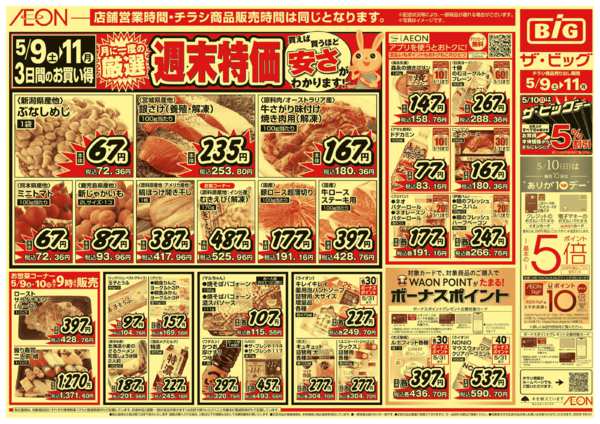 2026年5月9〜11日までnew-1