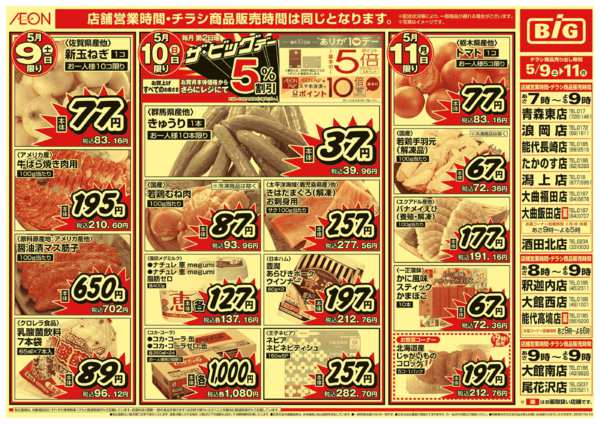 2026年5月9〜11日までnew-2