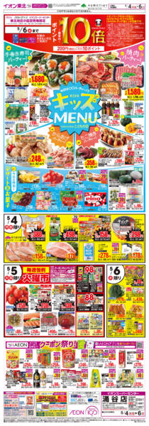 2026年5月4〜6日までキッズMENU／火曜市-1