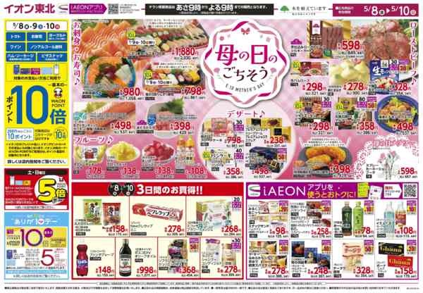 2026年5月8〜10日まで母の日のごちそう-1