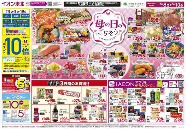 2026年5月8〜10日まで母の日のごちそうnew-1