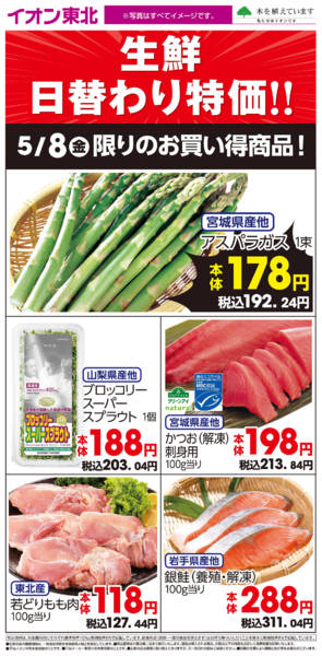 2026年5月8日限り5月8日日替わりnew-1