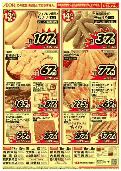 2026年5月13〜14日まで-2