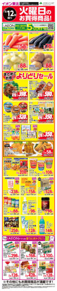 2026年5月12日限り火曜日のお買得商品！new-1