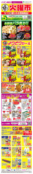 2026年5月12日限り火曜市new-1