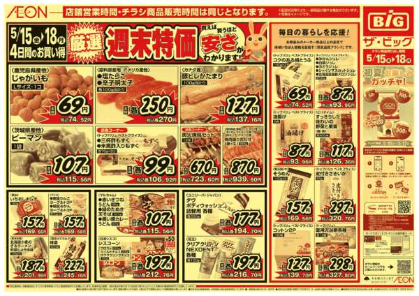 2026年5月15〜18日までnew-1