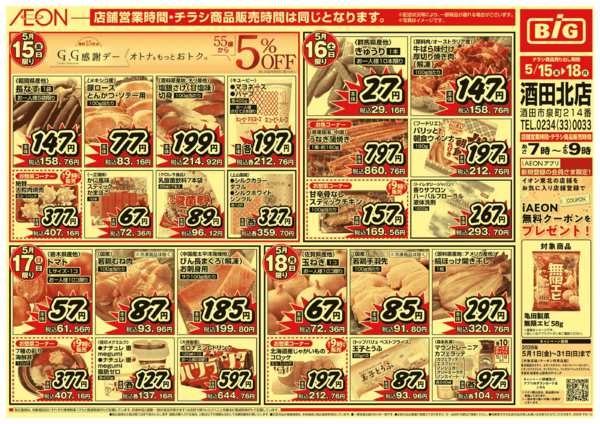 2026年5月15〜18日までnew-2