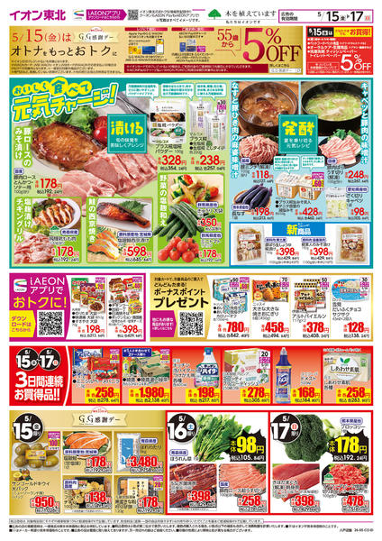 2026年5月15〜17日まで発酵&漬ける/節電対策new-1