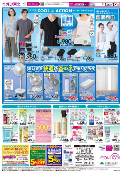 2026年5月15〜17日まで発酵&漬ける/節電対策new-2