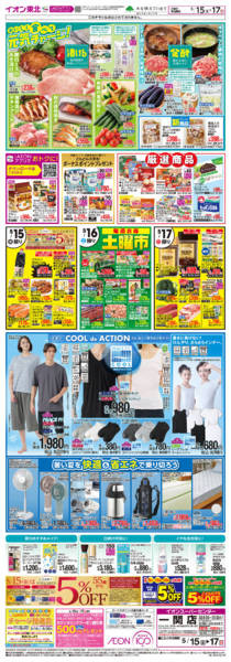 2026年5月15〜17日までおいしく食べて元気チャージG.G感謝デー-1