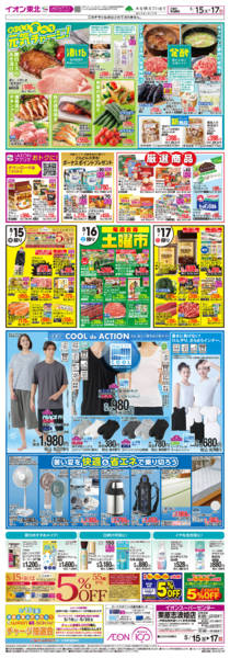 2026年5月15〜17日までおいしく食べて元気チャージG.G感謝デー-1