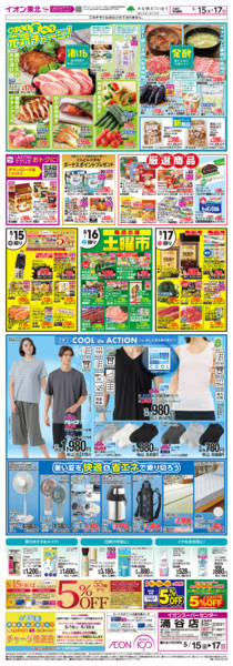 2026年5月15〜17日までおいしく食べて元気チャージG.G感謝デー-1