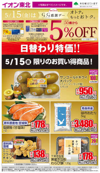 2026年5月15日限り5月15日日替わりnew-1