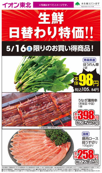 2026年5月16日限り5月16日日替わりnew-1