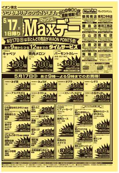 2026年5月17日限りマックスデーnew-1