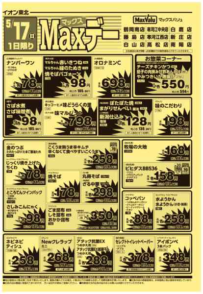 2026年5月17日限りマックスデーnew-2