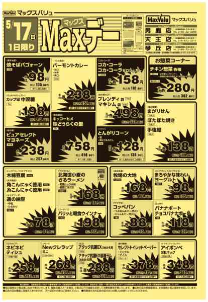 2026年5月17日限りマックスデーnew-2