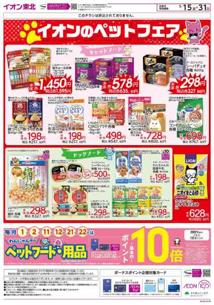 2026年5月15〜31日までペットフェアnew-1