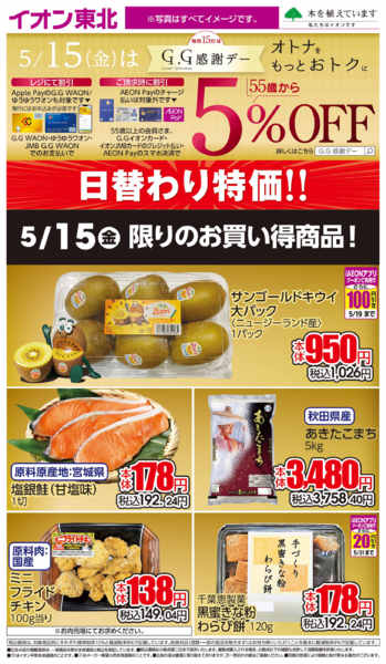 2026年5月15日限り5月15日日替わりnew-1