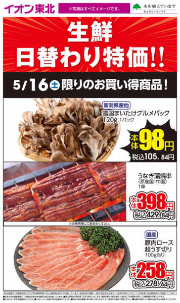 2026年5月16日限り5月16日日替わりnew-1