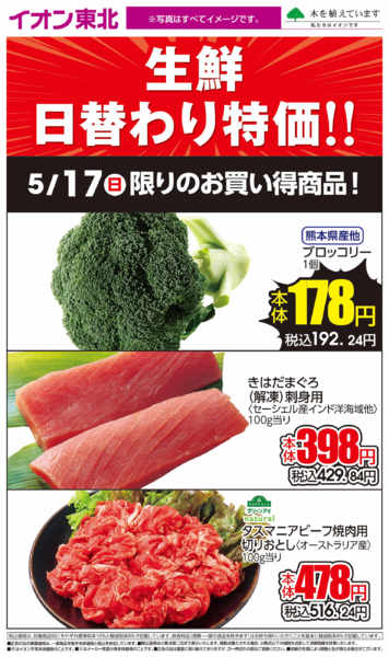 2026年5月17日限り5月17日日替わりnew-1