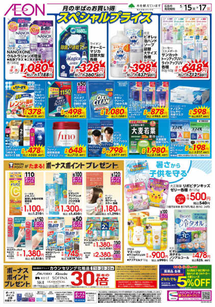 2026年5月15〜17日まで月なかセールnew-1