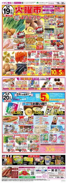 2026年5月19〜20日まで火曜市&感謝デー-1