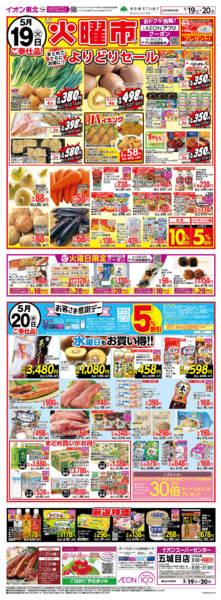 2026年5月19〜20日まで火曜市&感謝デー-1