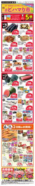 2026年5月16〜17日まで＃どハマり市new-1