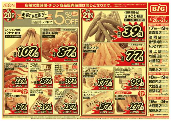 2026年5月20〜21日まで-2