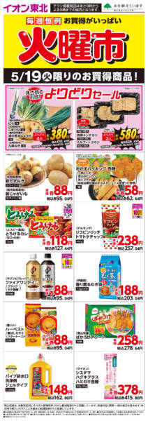 2026年5月19日限り5月19日日替わりnew-1