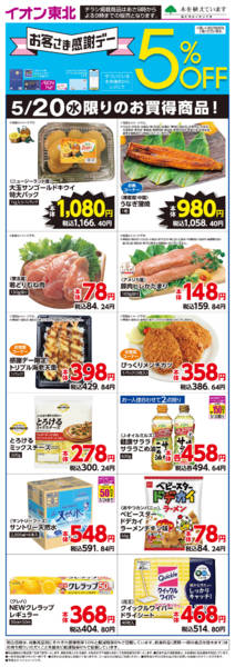 2026年5月20日限り5月20日日替わりnew-1