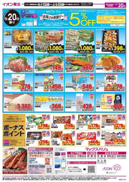 2026年5月20日限り火曜市・お客さま感謝デーnew-1