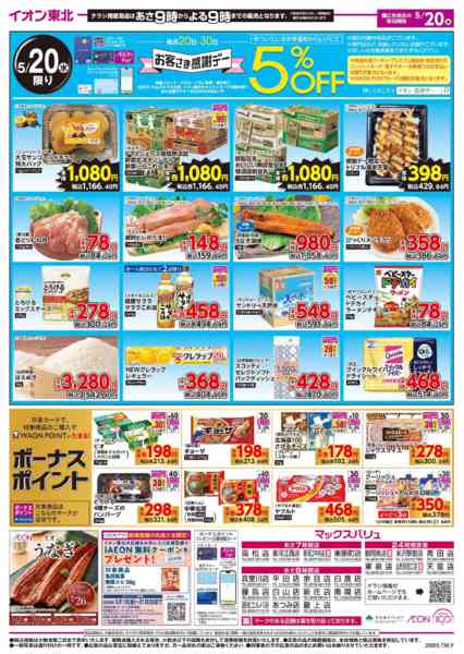 2026年5月20日限り火曜市・お客さま感謝デーnew-1