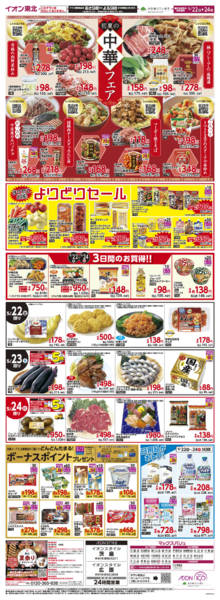 2026年5月22〜24日まで初夏に食べたい中華new-1