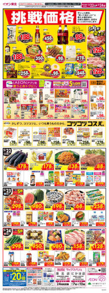 2026年5月22〜24日まで挑戦価格！new-1