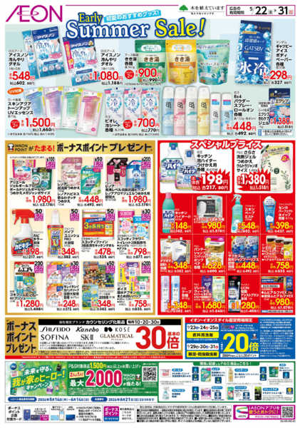 2026年5月22〜31日までEarly Summerセール-1